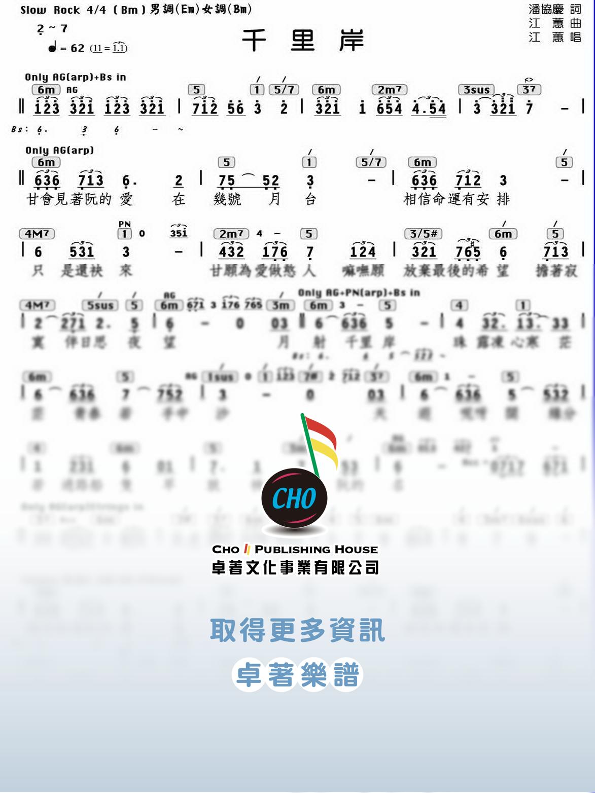 千里岸
